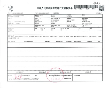 進(jìn)口汽車報(bào)關(guān)單